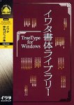 �C���^���̃��C�u�����[ TrueType Font for Windows �C���^���ۃS�V�b�N��