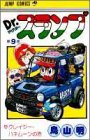Cover image : Dr.スランプ 9 (ジャンプ・コミックス)