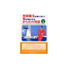異常脱毛は怖くない!髪が知らせるからだの異常〈パート3〉育毛サロンに寄せられた50‐60代、70‐80代女性3000名の髪の悩みから
