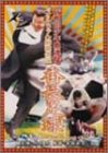 岸和田少年愚連隊 カオルちゃん最強伝説 番長足球