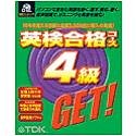 英検合格コース 4級