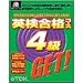 英検合格コース 4級