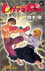 Ultra Red 4 (ジャンプコミックス)