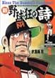 新野球狂の詩 (1)(モーニングKC (733))