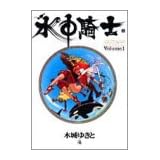 水中騎士(アクアナイト)―Leviathan saga (Volume 1) (YOUNG JUMP愛蔵版)