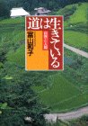 道は生きている (自然と人間)のJPEG画像