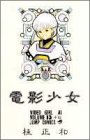 電影少女 13 (ジャンプコミックス)