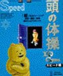 頭の体操 IQ GYM スピード編