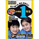 『キッズキャンパス 小学校1年生』の写真