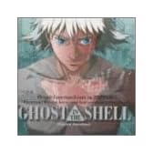 攻殻機動隊 GHOST IN THE SHELL