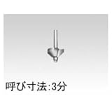 日立工機 コロ付ヒラキチョウ面ビット （0095-9039）