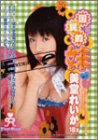 国民的妹 アイドル 美堂れいか [DVD]