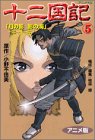 十二国記―アニメ版 (5) (アニメKC (160))