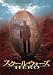 DVD「スクール・ウォーズ HERO」