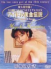 アイドル黄金伝説 小松みゆき