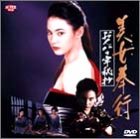 美女奉行 おんな牢秘抄 [DVD]