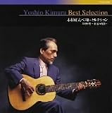 木村好夫ベスト・セレクション みだれ髪~永遠の演歌~