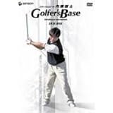 ツアープロコーチ・内藤雄士 Golfer’s Base DVD-BOX
