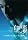 �����e ���̕���̂͂��܂�Ɩ��̋L�� [DVD]