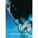 �����e ���̕���̂͂��܂�Ɩ��̋L�� [DVD]
