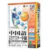 media5 Special Version 4 語学シリーズ 中国語完全マスター 中級