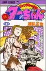 新・ジャングルの王者ターちゃん 第5巻 覆面の下の巻 (ジャンプコミックス)
