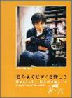やさしく弾ける 河村隆一/君の前でピアノを弾こう (Easy piano solo)