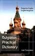 Bulgarian-English-English Bulgarian Practical Dictionary (Hippocrene Practical Dictionary)