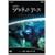 �v���l�b�g�A�[�X Episode3 ���A �����̒n�����E [DVD]