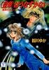 『皇帝』はうなずかない―運命のタロット〈10〉 (講談社X文庫―テイーンズハート)
