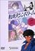 軽井沢シンドローム アニメバージョン [DVD]