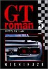 GTロマン 5 (ヤングジャンプコミックス)