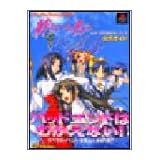 絆という名のペンダントwith TOYBOXストーリーズ―公式ガイド (The PlayStation BOOKS)