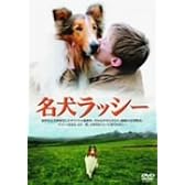 名犬 ラッシー [DVD]