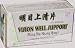 Vision Well Support (Ming Mu Shang Qing Pian)