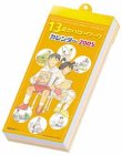 13歳のハローワーク3日めくり 2005年度 カレンダー