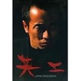 【映画パンフレット】 『英二』 監督:黒土三男 出演:長渕剛、イ・ナヨン、高橋長英、松村達雄、哀川翔 高橋剛