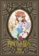西の善き魔女 第7巻〈通常版〉 [DVD]