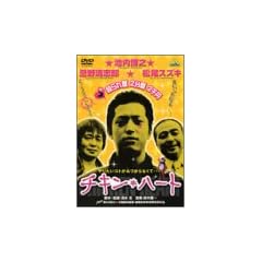 �`�L���E�n�[�g [DVD]