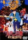 ルパン三世 風魔一族の陰謀 [DVD]