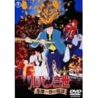 ���p���O�� �����ꑰ�̉A�d [DVD]