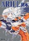 Cover image : ARIEL(エリアル)読本
