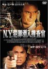 N.Y.犯罪潜入捜査官 サム・ニール ロブ・ロウ アリシア・コッポラ ピーター・マクニール ドリアン・ヘイウッド ダニエル・ペトリJr デビッド・ブラウン