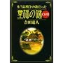 �{���͐푈�̉̂��������w�̓� (CD�t��)