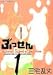 三宅 乱丈: ぶっせん  (モーニングワイドコミックス)