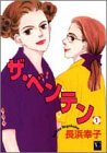 ザ・ベンテン 1 (オフィスユーコミックス)