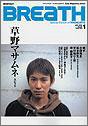 BREaTH Vol.56 (SONY MAGAZINES ANNEX 第 440号)-