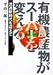 Books : Yuki nosanbutsu ga supa o kaeru: Ryutsu shinjidai o mukaete