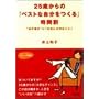 25�΂���́u�x�X�g�Ȏ���������v���Ԋ��\�g���������h�Ɂu�{���ɑ�؂Ȃ��Ɓv (�m�I�����������Ɂ\�킽���̎��ԃV���[�Y)