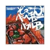 ぞっこん!バーベキュー